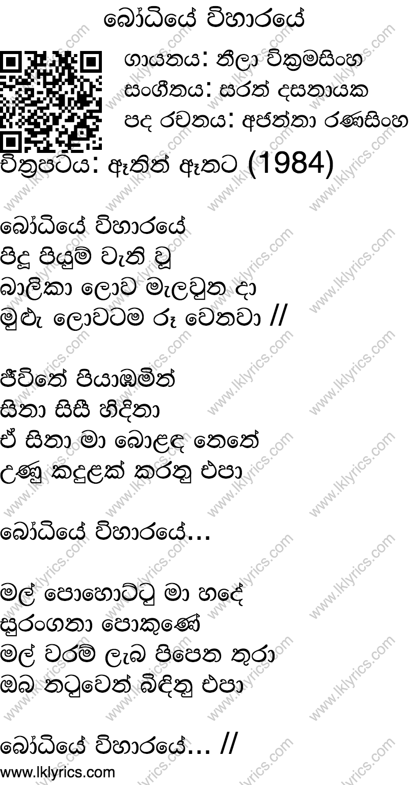 Bodiye Viharaye Lyrics